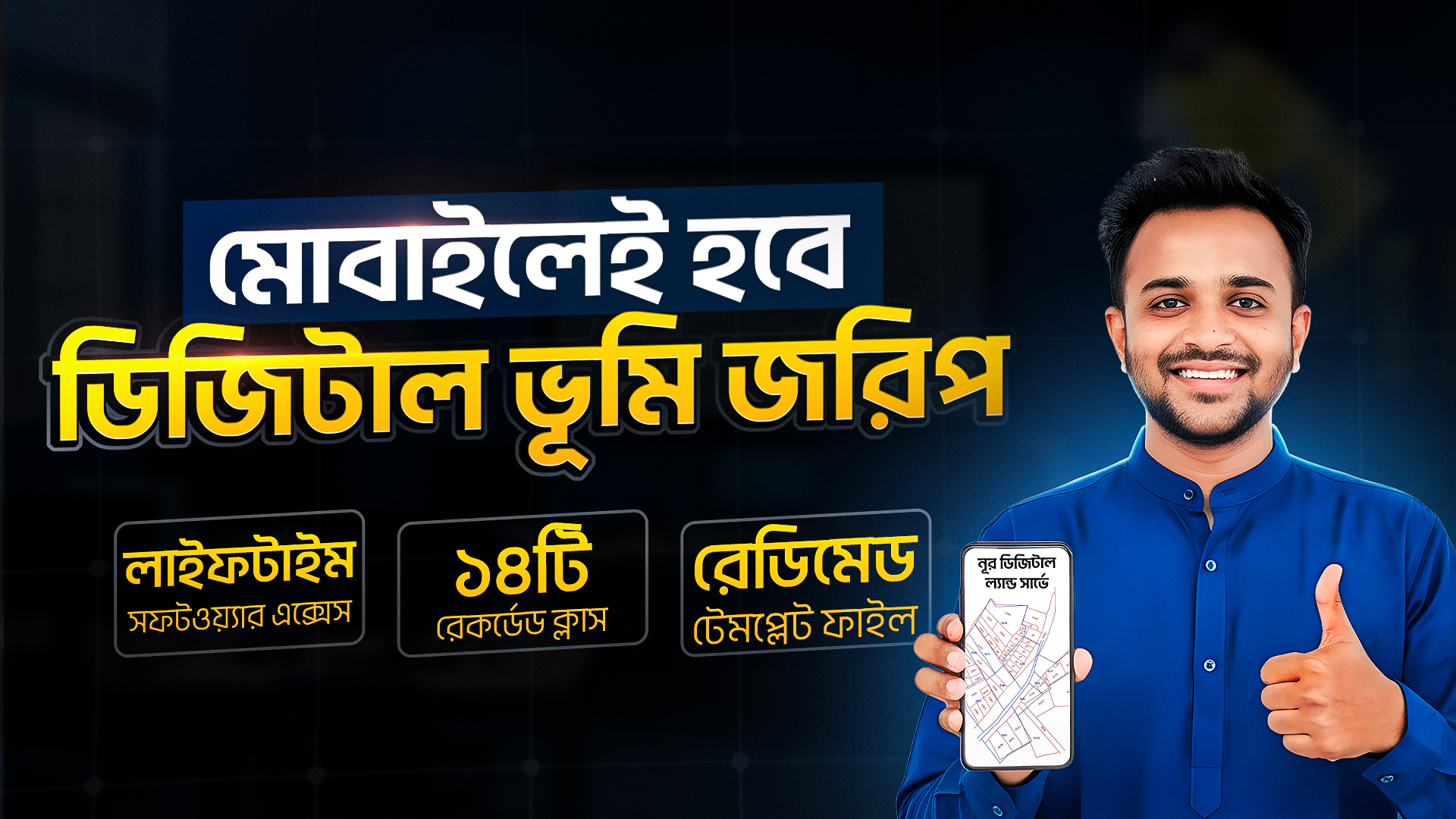 “Mobile Apps” দিয়ে ডিজিটাল সার্ভে কোর্স লোগো